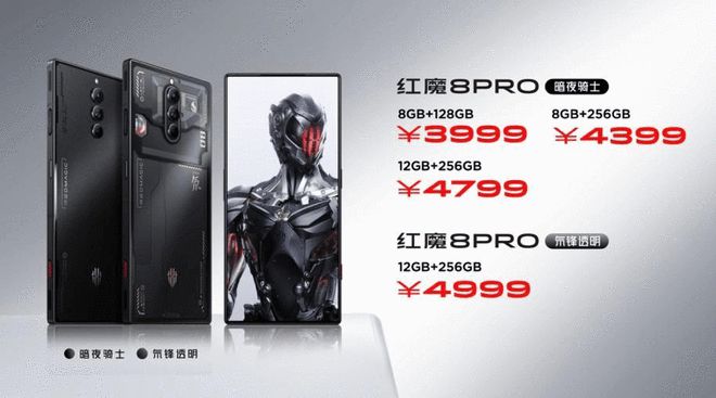 红魔8 Pro系列发布 售价3999起