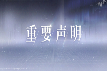 开撕！网易旗下游戏《世界之外》发文壁垒BW